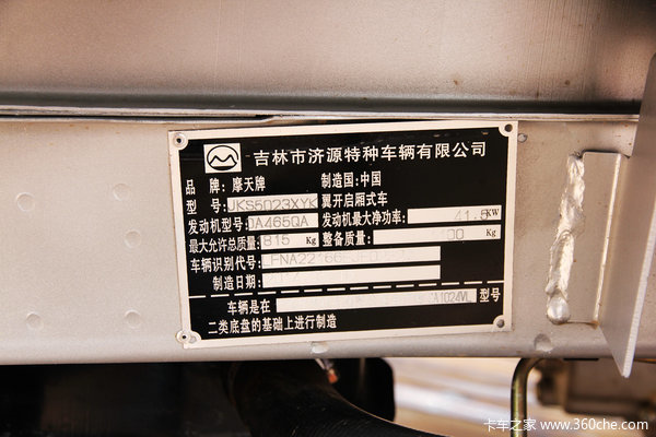 一汽吉林 佳宝 1.0L 58马力 汽油 单排厢式微卡底盘图（8/9）