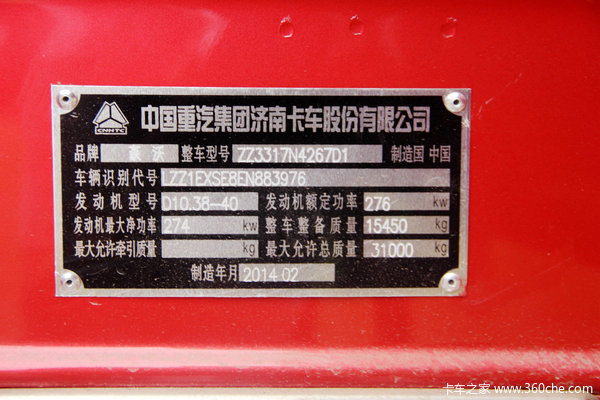 中国重汽 HOWO重卡 380马力 8X4 自卸车(ZZ3317N4267D1)上装图（3/3）