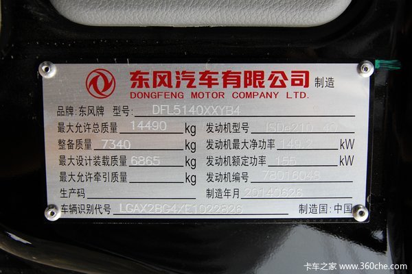 东风 天锦中卡 210马力 4X2 厢式载货车(DFL5140XXYB4)上装图（20/20）