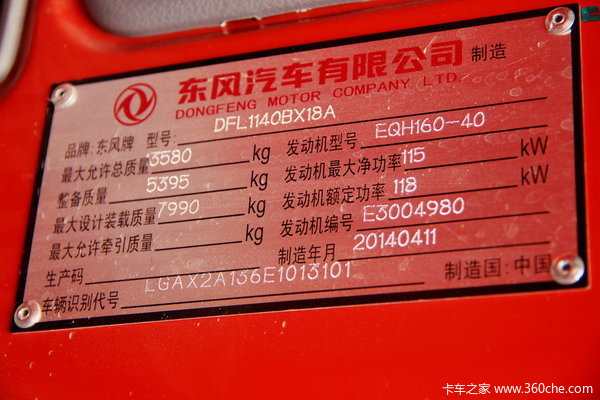 东风 天锦中卡 160马力 4X2 载货车(DFL1140BX18A)底盘图（29/29）
