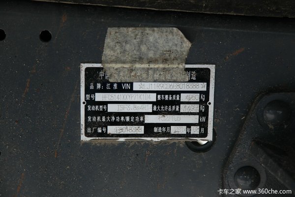 江淮 帅铃中卡 141马力 4X2 排半厢式载货车(HFC5141XXYP71K1D4)底盘图（41/41）