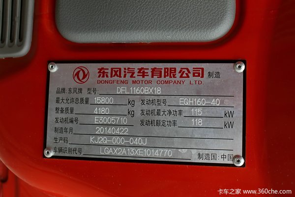 东风 天锦 160马力 4X2 载货车（DFL1160BX18）底盘图（31/55）