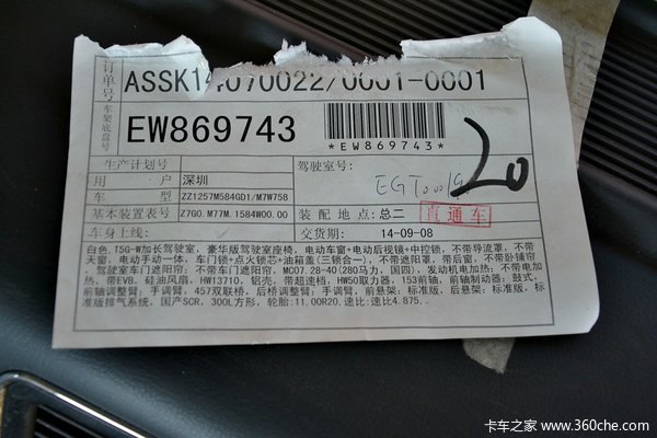 中国重汽 HOWO T5G 280马力 6X4 载货车(ZZ1257M584GD1)驾驶室图（43/49）
