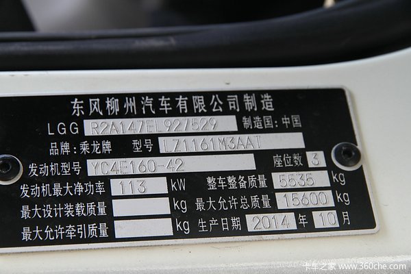 东风柳汽 乘龙M3中卡 160马力 4X2 载货车底盘(LZ1161M3AAT)底盘图（36/36）
