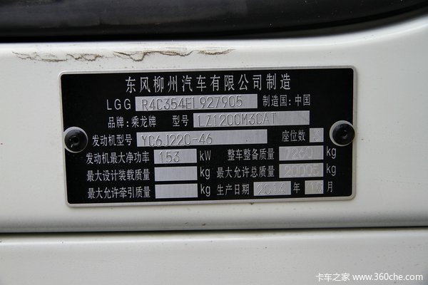 东风柳汽 乘龙中卡 220马力 6X2 载货车底盘(LZ1200M3CAT)底盘图（50/50）