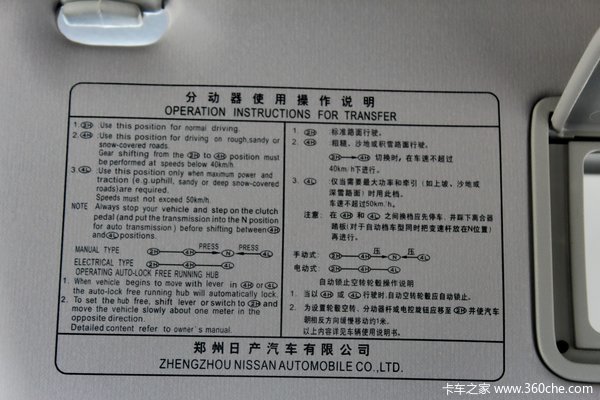 2014款郑州日产 东风锐骐 豪华型 3.0L柴油 四驱 双排皮卡驾驶室图（20/25）