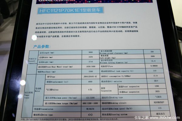 江淮 帅铃威司达W530 165马力 4X2 6.75米栏板载货车底盘(HFC1121P70K1E1)底盘图（24/26）