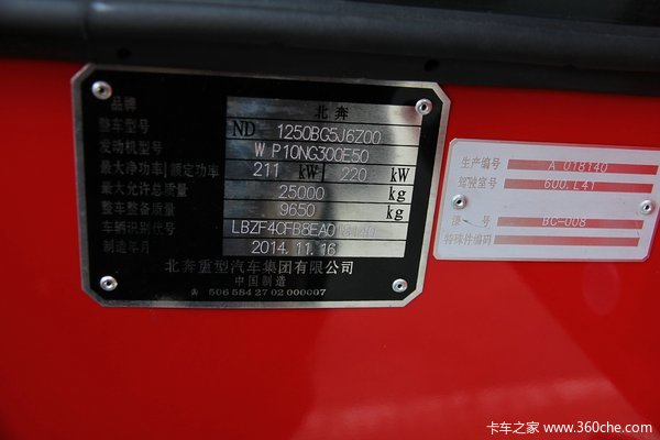 北奔 NG80系列重卡 300马力 6X4 LNG载货车底盘(ND1250BG5J6Z00)底盘图（16/16）
