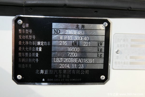 北奔 NG80系列重卡 300马力 4X4 越野载货车(ND12502B41J)底盘图（38/38）