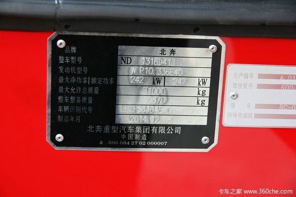 北奔 NG80系列重卡 336马力 8X4 载货车(ND1316D41J)底盘图（37/37）