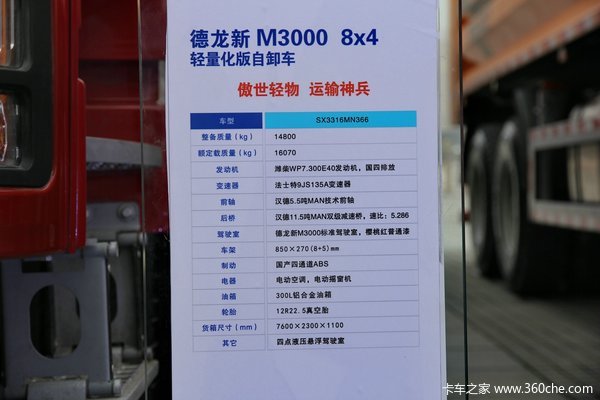 陕汽 德龙新M3000 300马力 8X4 自卸车(SX3316MN366)上装图（5/5）