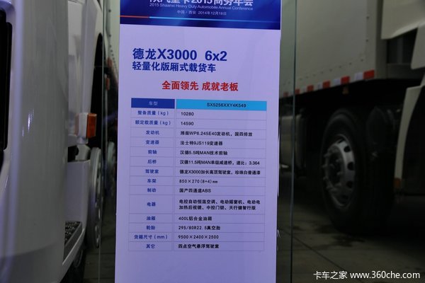 陕汽 德龙X3000 245马力 6X2 厢式载货车(SX5256XXY4K549)上装图（4/4）