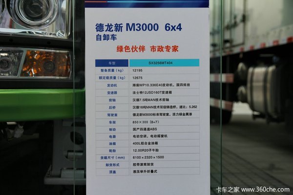 陕汽 德龙新M3000 336马力 6X4 自卸车(SX3256MT404)上装图（4/4）