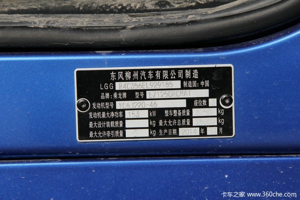 东风柳汽 乘龙中卡 220马力 6X2 厢式载货车(LZ5250XXYRCMA)上装图（4/4）