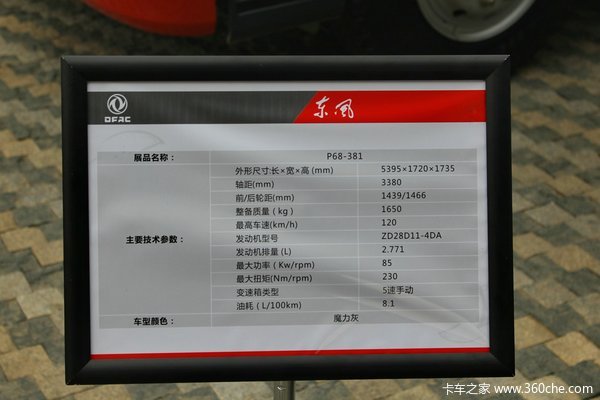 东风P68-381旗舰版 2.8L柴油 四驱 双排皮卡驾驶室图（5/5）