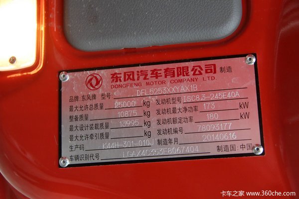 东风 天龙重卡 245马力 6X2 厢式载货车底盘(DFL5253XXYAX1B)底盘图（81/81）