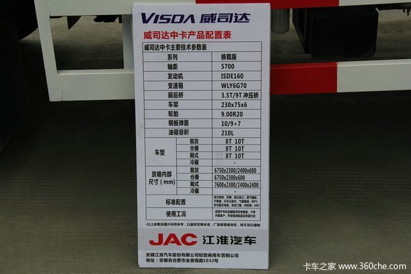 江淮 帅铃威司达W570 160马力 4X2 7.6米排半厢式载货车(核载版)上装图（11/11）