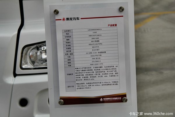 东风柳汽 霸龙重卡 270马力 6X2 排半厢式载货车(LZ5200XXYM5CA)上装图（19/19）