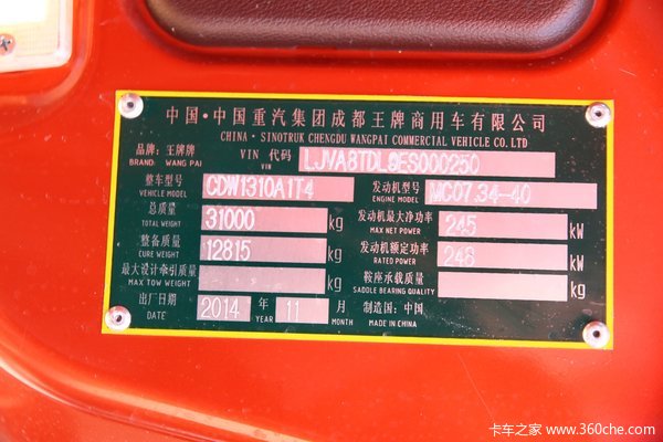 重汽王牌  W5G  340马力 8X4载货车(CDW1310A1T4)底盘图（41/41）