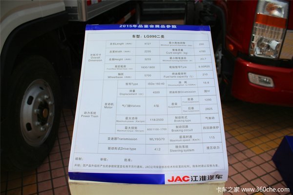 江淮 帅铃威司达W570 160马力 4X2 7.55米厢式载货车(重载版)驾驶室图（28/28）