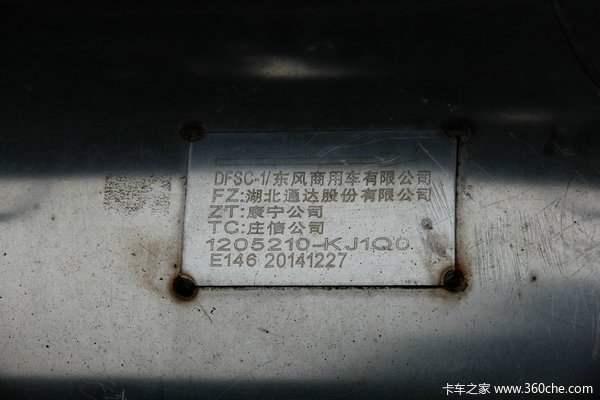 东风 天锦中卡 160马力 4X2 厢式载货车底盘(DFL5140XXYBX2A)底盘图（44/89）