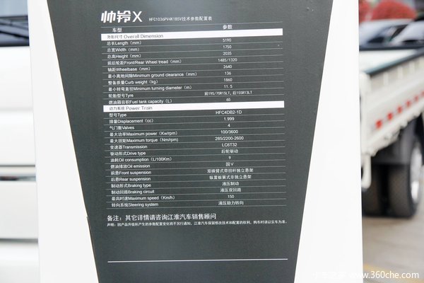 江淮 帅铃X 2.0L 136马力 柴油 单排栏板式微卡上装图（5/5）