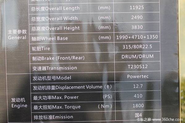 四川现代 Xcient创虎 410马力 8X4 栏板载货车(CHM1310KPQ80M)底盘图（35/35）