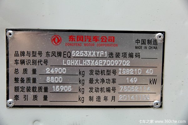 东风特商 210马力 6X2 厢式载货车底盘(EQ5253XXYF1)底盘图（83/83）