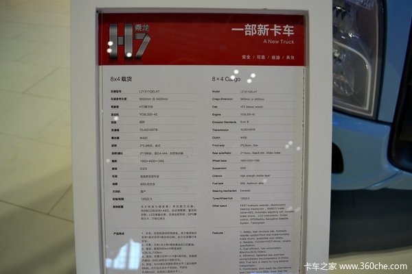 东风柳汽 乘龙H7重卡 320马力 8X4 载货车底盘(豪华版)(LZ1311QELAT)底盘图（66/84）