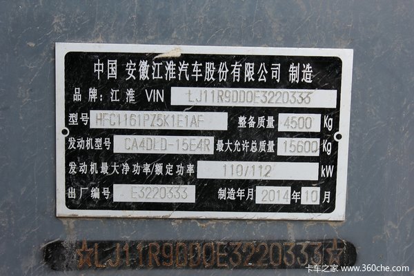 江淮 格尔发K3系列中卡 150马力 4X2 载货车底盘（HFC1161PZ5K1E1AF）底盘图（36/36）