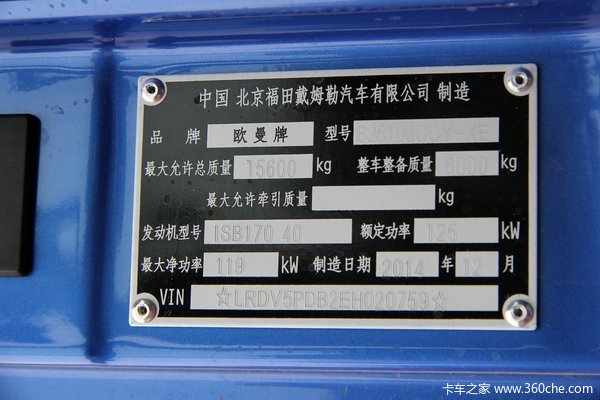 福田 欧曼ETX 3系中卡 170马力 4X2 载货车底盘(BJ5163CCY-XE)底盘图（51/51）