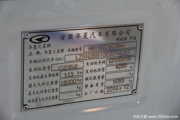 华菱 汉马中卡 160马力 4X2 厢式载货车底盘(HN5160XXYC16C8M4)驾驶室图（34/48）