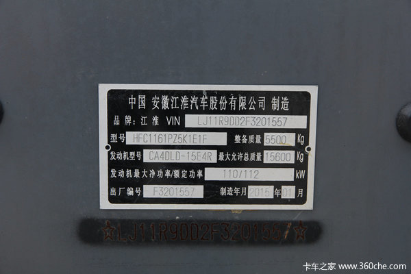 江淮 格尔发K3系列中卡 150马力 4X2 载货车底盘（HFC1161PZ5K1E1AF）底盘图（62/111）