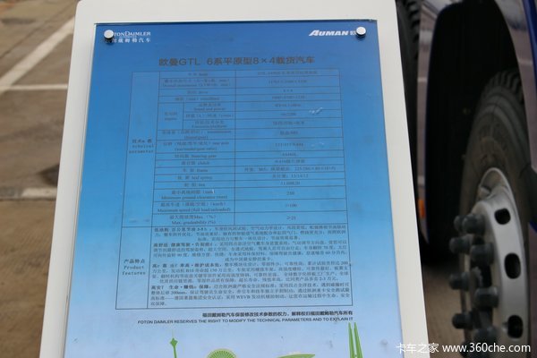 福田 欧曼GTL超能版 复合型 310马力 8X4 排半载货车底盘底盘图