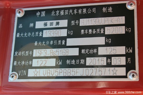 福田 欧马可5系 168马力 4X2 6.2米排半栏板式载货车(BJ1139VJPEK-A1)底盘图（46/46）