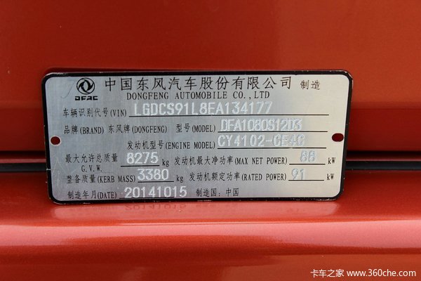 东风 多利卡L 124马力 4X2 5.14米单排栏板载货车(DFA1080S12D3)底盘图（34/35）