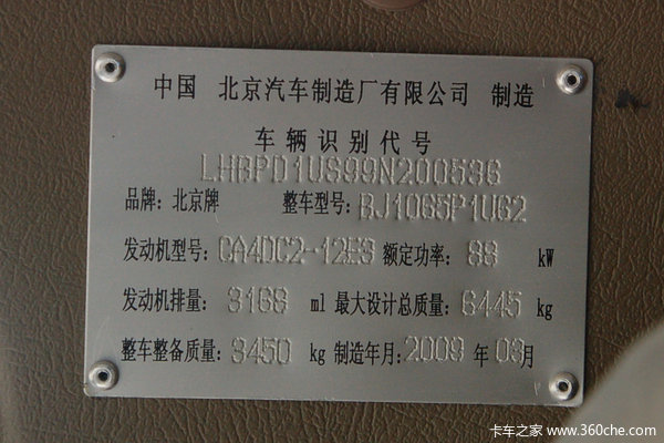 北京 旗铃 120马力 4X2 5.2米单排栏板载货车(BJ1065P1U62)底盘图（20/20）