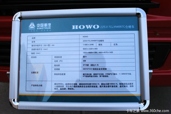 中国重汽 HOWO重卡 336马力 8X4 仓栅载货车(ZZ5317CLXN4667C)底盘图（2/2）