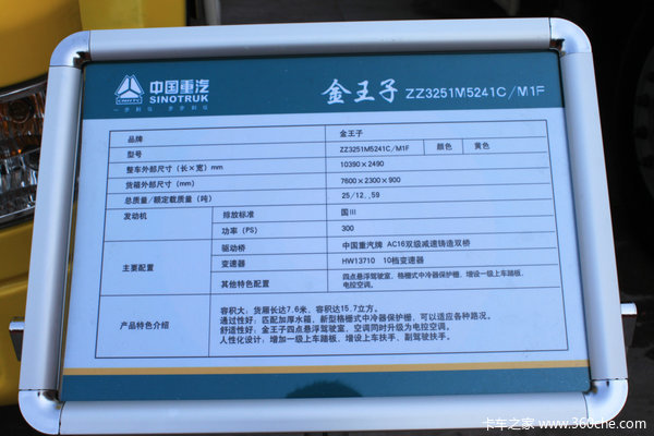中国重汽 金王子重卡 300马力 6X4 自卸车(ZZ3251M5241C)底盘图（3/3）