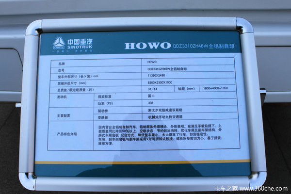 中国重汽 HOWO重卡 336马力 8X4 全铝制自卸车(QDZ3310ZH46W)底盘图（2/2）