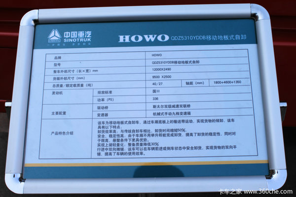 中国重汽 HOWO重卡 336马力 8X4 移动地板式自卸车(QDZ5310YDDB)底盘图
