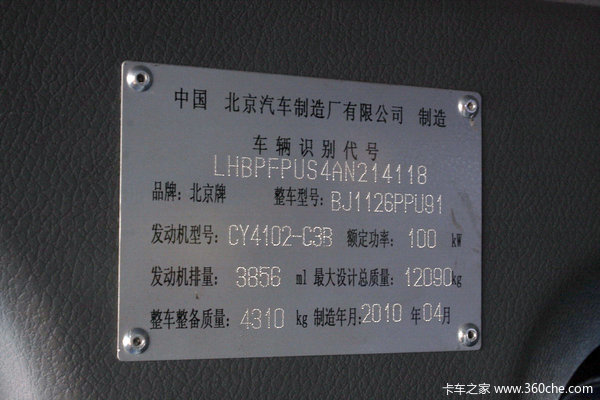 北京 旗龙中卡 136马力 4X2 栏板载货车(BJ1126PPU91)底盘图（10/10）