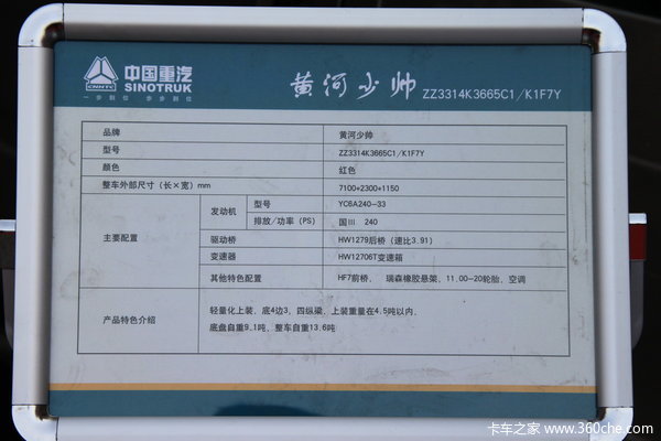 中国重汽 黄河少帅重卡 240马力 8X4 自卸车(ZZ3314665C1/K1F7Y)底盘图（4/4）