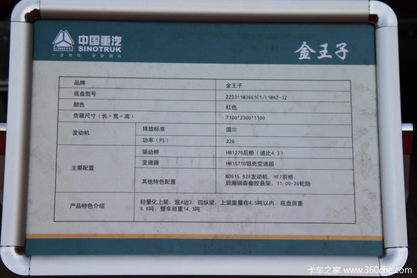 中国重汽 金王子重卡 266马力 8X4 自卸车(ZZ3311M3661C1/L1WAZ-32)底盘图（9/9）