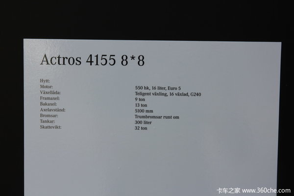 奔驰 Actros重卡 550马力 8X8 载货车(型号4155底盘)驾驶室图（13/13）