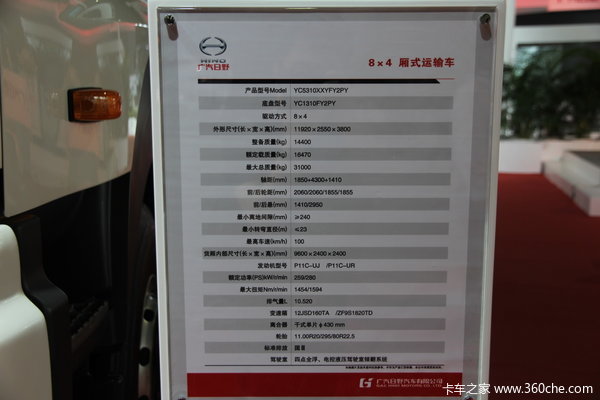 广汽日野 700系列重卡 350马力 8X4 厢式载货车(YC5310XXYFY2PY)底盘图（1/18）