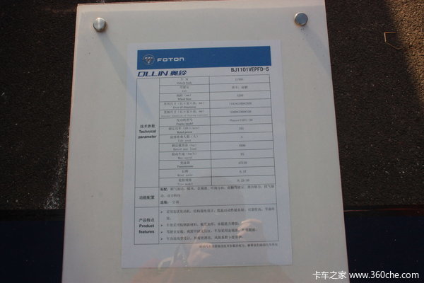福田 奥铃捷运中卡 130马力 4X2 载货车(BJ1101VEPFD-S)底盘图（6/6）