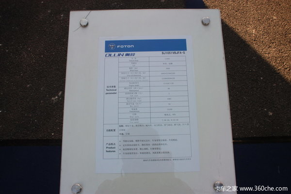 福田 奥铃捷运 120马力 4X2 5.15米单排栏板载货车(BJ1051VBJFA-S)底盘图（5/5）