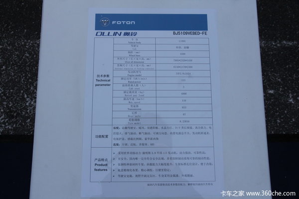 福田 奥铃CTX中卡 154马力 4X2 厢式载货车(BJ5109VEBED-FE)底盘图（10/10）