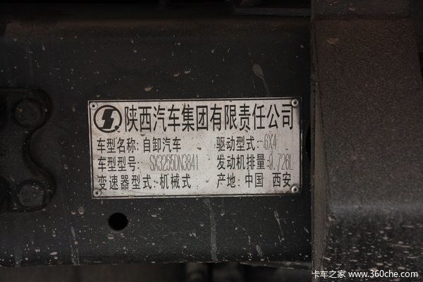 陕汽 德龙F3000重卡 310马力 6X4 自卸车(中长平顶)(SX3255DN3841)底盘图（7/7）